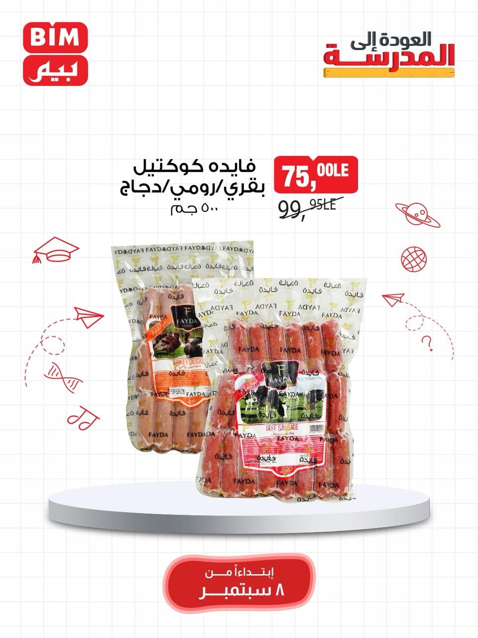 bim offers from 7sep to 2sep 2025 عروض بيم من 7 سبتمبر حتى 2 سبتمبر 2025 صفحة رقم 4